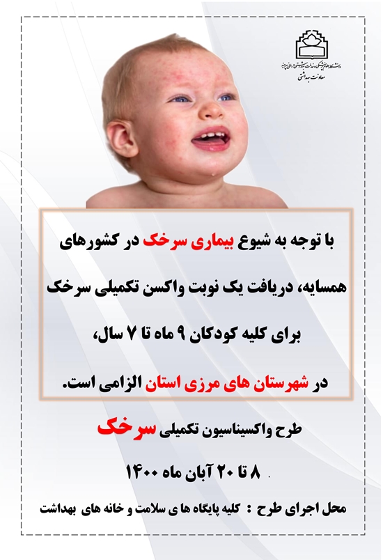 معاونت بهداشتی